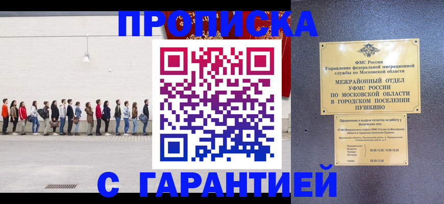 прописка в Сергиевом Посаде