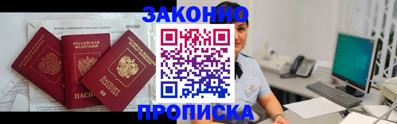 временная регистрация в Сергиевом Посаде